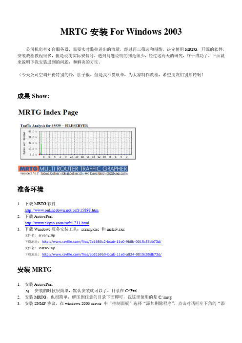 MRTG安装配置超详细For win03