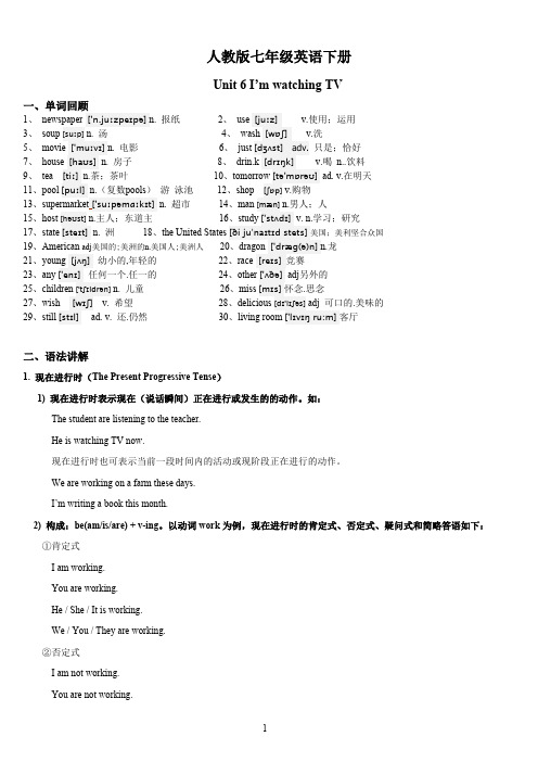 (完整版)人教版七年级英语下册unit6(详细内容)(最新整理)