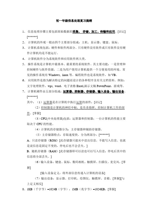 第一章信息处理复习提纲