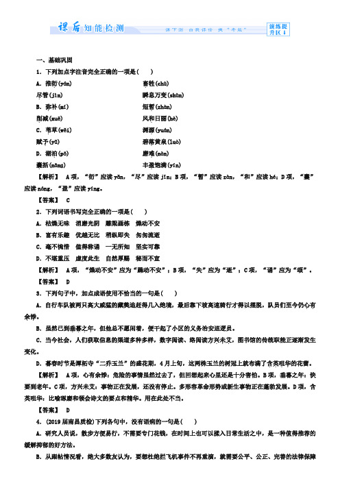 人教版必修四《短文三篇》课时作业及答案