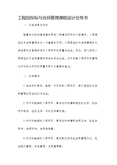 工程招投标与合同管理课程设计任务书级工造