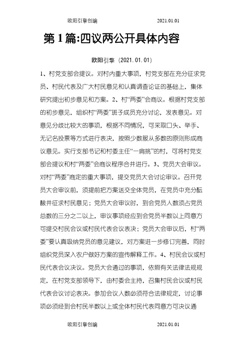 四议两公开之欧阳引擎创编