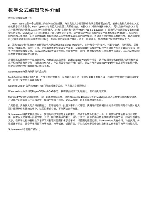 数学公式编辑软件介绍