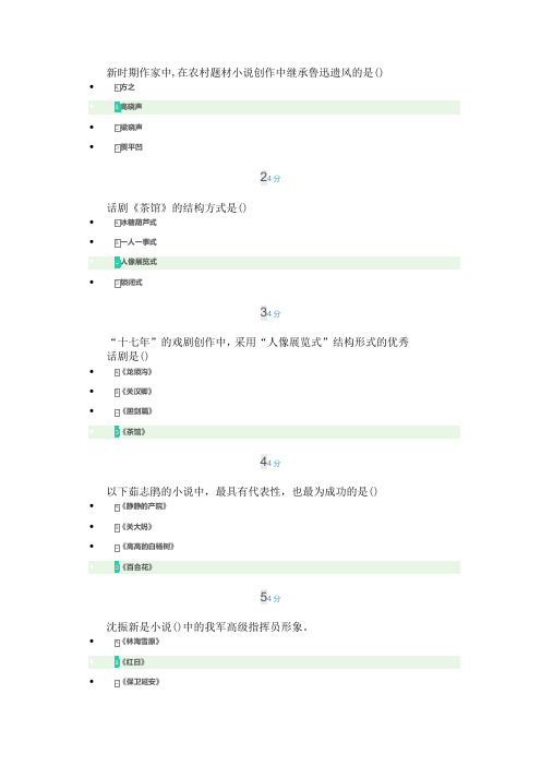 中国当代文学(20秋)形考作业3