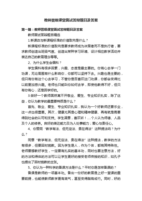 教师晋级课堂面试答辩题目及答案