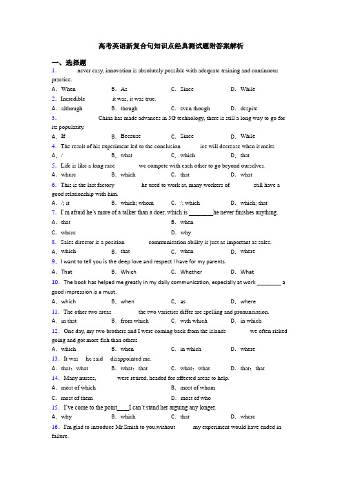 高考英语新复合句知识点经典测试题附答案解析