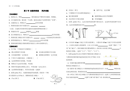 第十一章 功和机械能  第3节 动能和势能同步训练