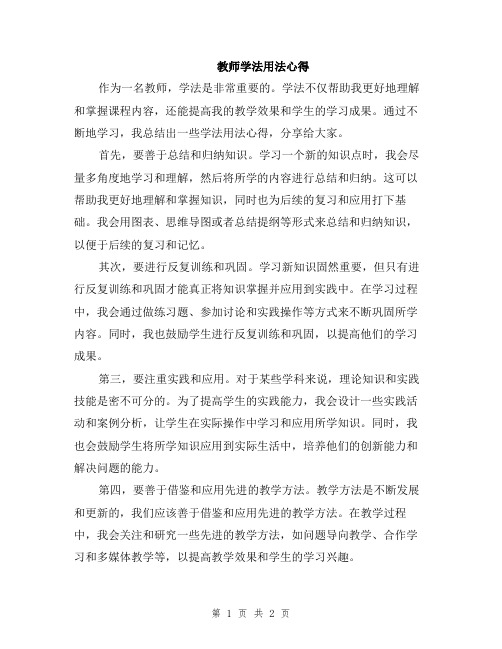 教师学法用法心得