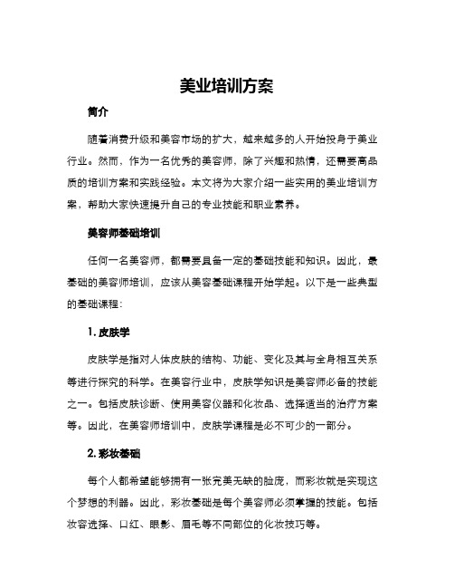 美业培训方案