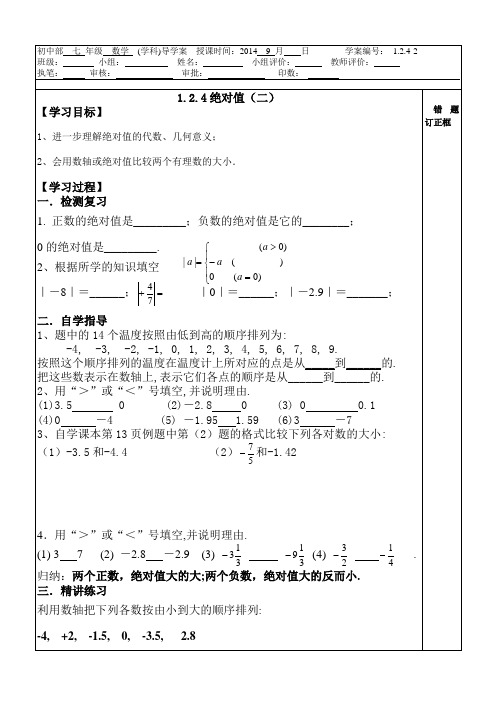 人教版1.2.4-2绝对值