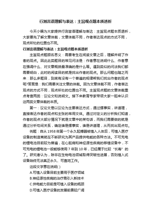 行测言语理解与表达：主旨观点题本质透析