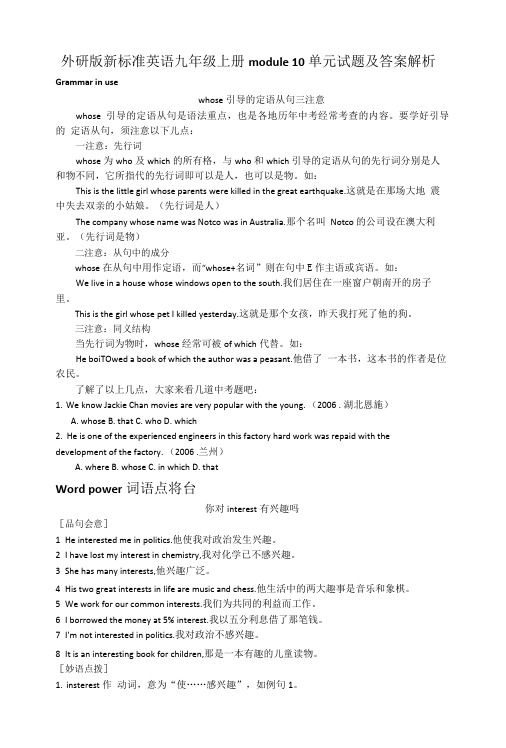 外研版新标准英语九年级上册module 10单元试题及答案解析.doc