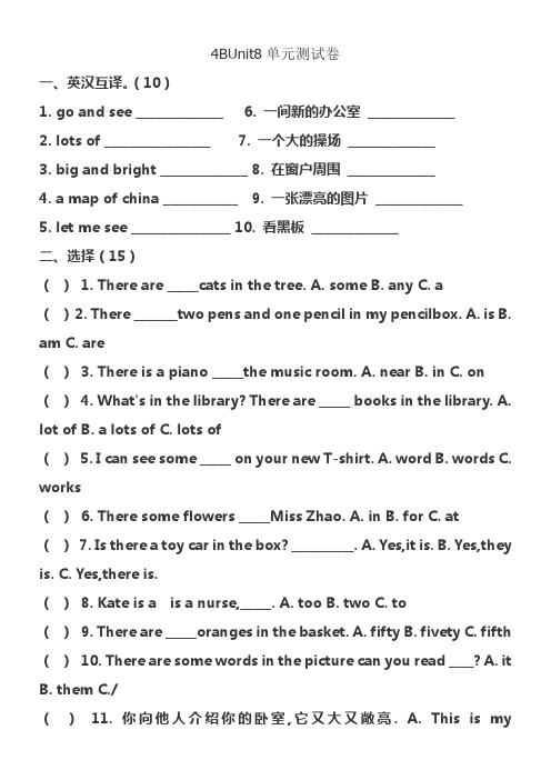 牛津苏教英语四年级单元试题Unit8