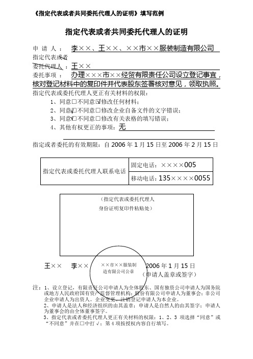 (完整版)指定代表或者共同委托代理人的证明