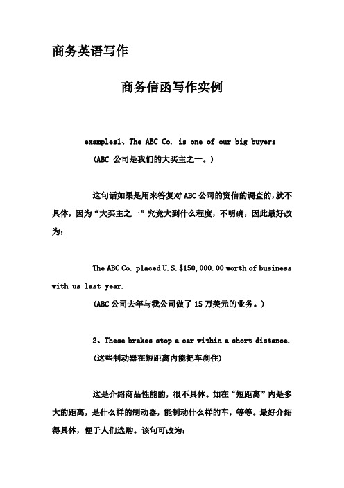 商务英语写作-商务信函写作实例