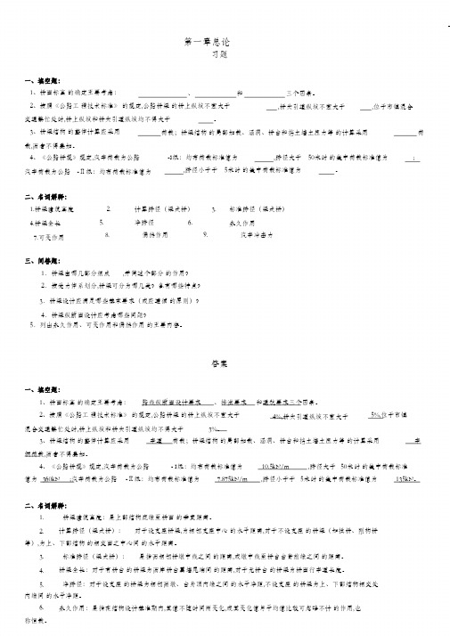 桥梁工程各章课后习题