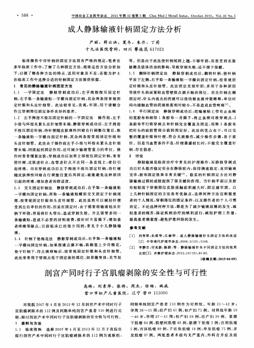 成人静脉输液针柄固定方法分析