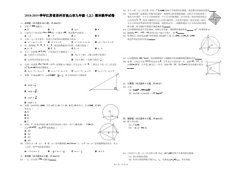 2018-2019学年江苏省苏州市昆山市九年级(上)期末数学试卷解析版