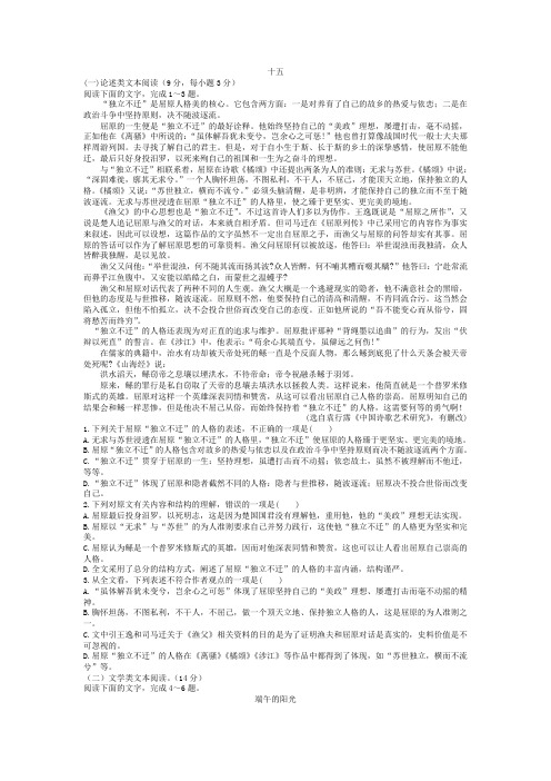 2018-2019学年高一寒假作业语文试题：十五 Word版含答案