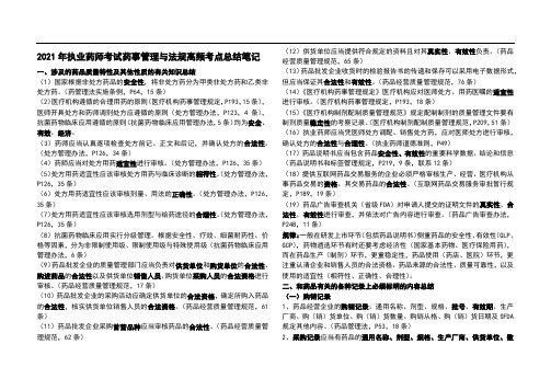 2021年执业药师考试药事管理与法规高频考点总结笔记