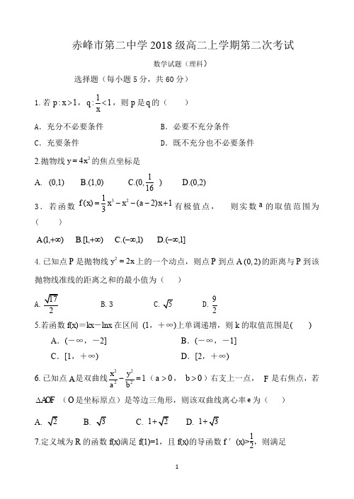 内蒙古赤峰市第二中学2019-2020学年高二上学期第二次月考数学(理)试题 Word版含答案