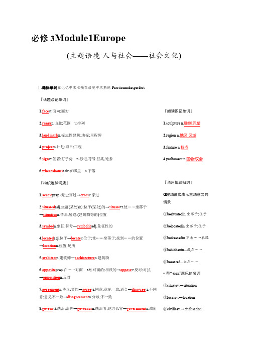 2019高三英语(外研版)一轮预习案3.1 Europe Word版含解析