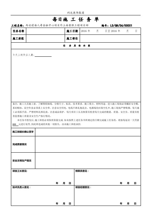 施工任务单(样本)【范本模板】