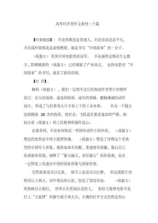 高考时评类作文素材二十篇