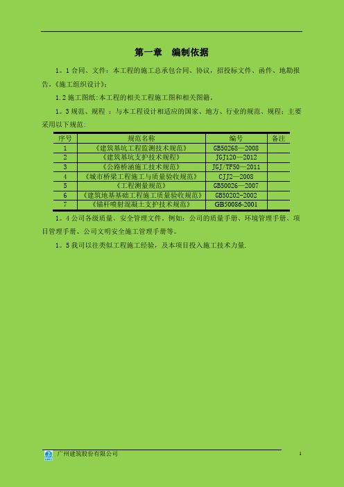 基坑开挖支护专项施工方案