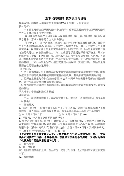 苏教五下找规律教学设计与说明