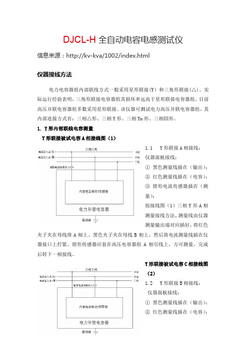 DJCLH全自动电容电感测试仪精品文档5页