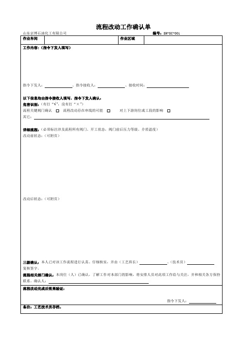 流程改动工作确认单