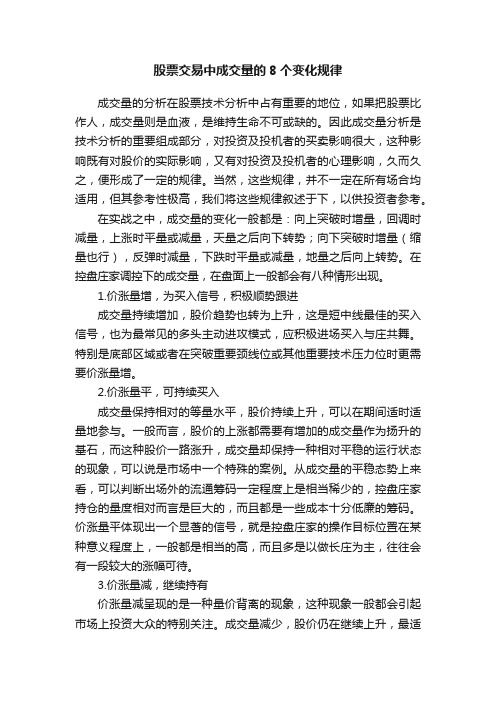 股票交易中成交量的8个变化规律