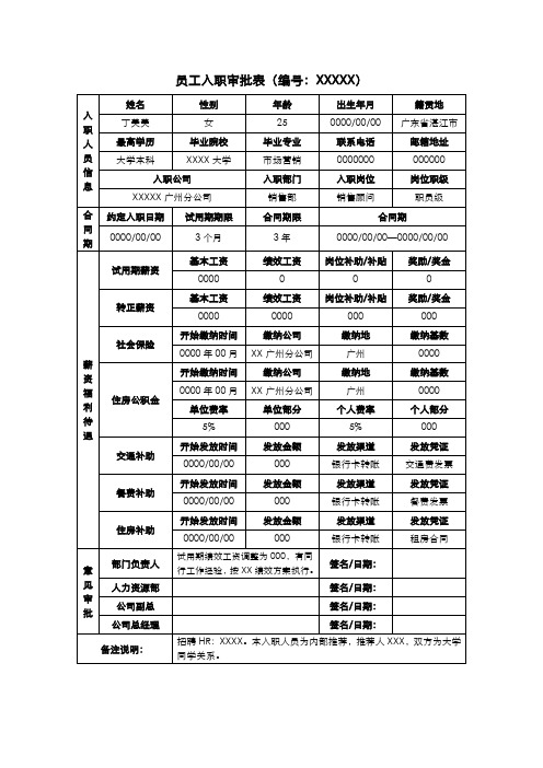 员工入职审批表