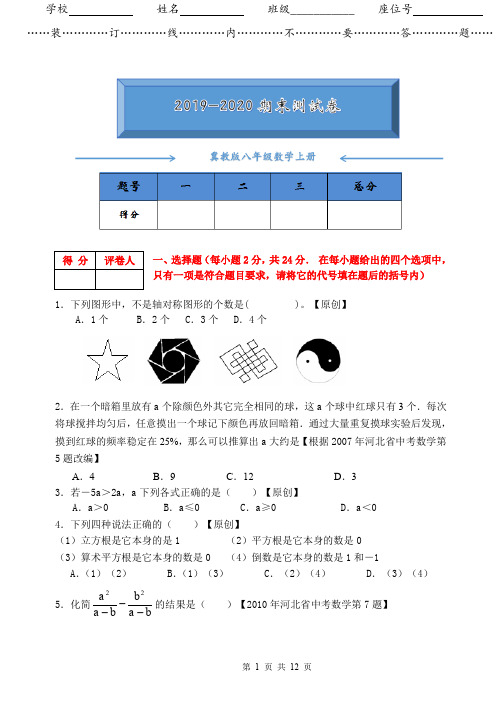 2019-2020冀教版八年级数学上册期末考试测试卷附答案