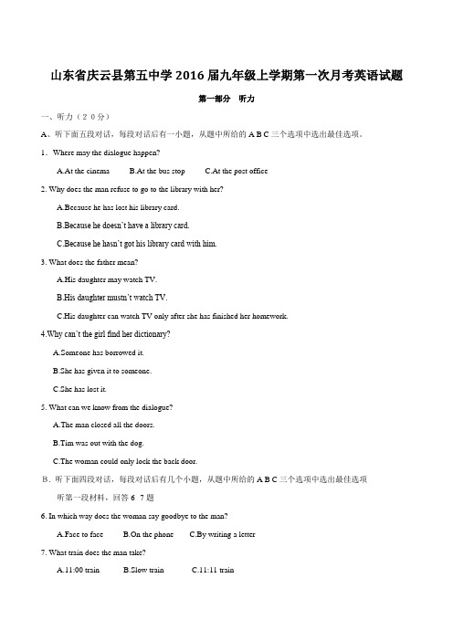 山东省德州市庆云县第五中学2016届九年级上学期第一次月考英语试题(原卷版)