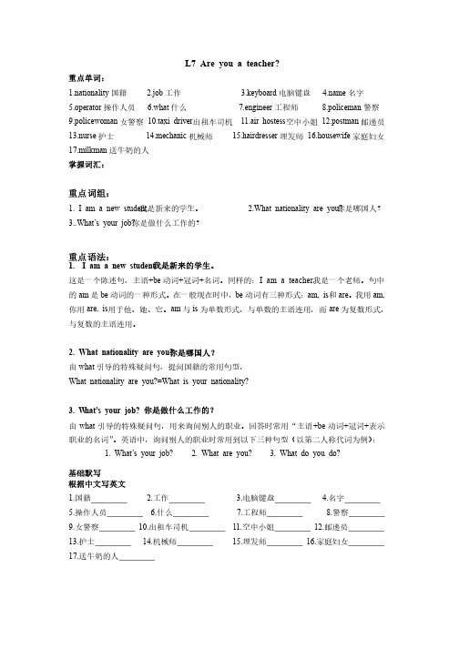 新概念讲义L7-8