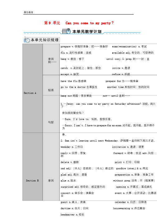 八年级英语上册Unit9 导学案新版人教新目标版