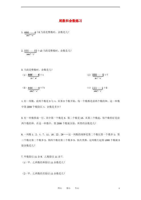 最新小学奥林匹克数学 尾数和余数练习试卷(2)