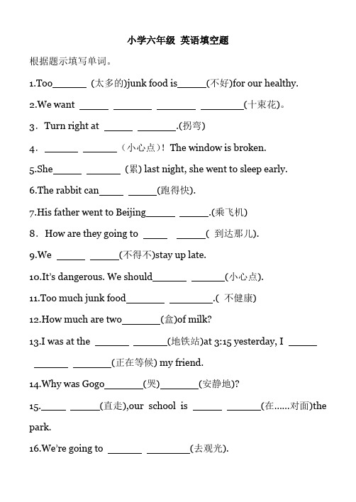 (完整版)小学六年级英语填空题