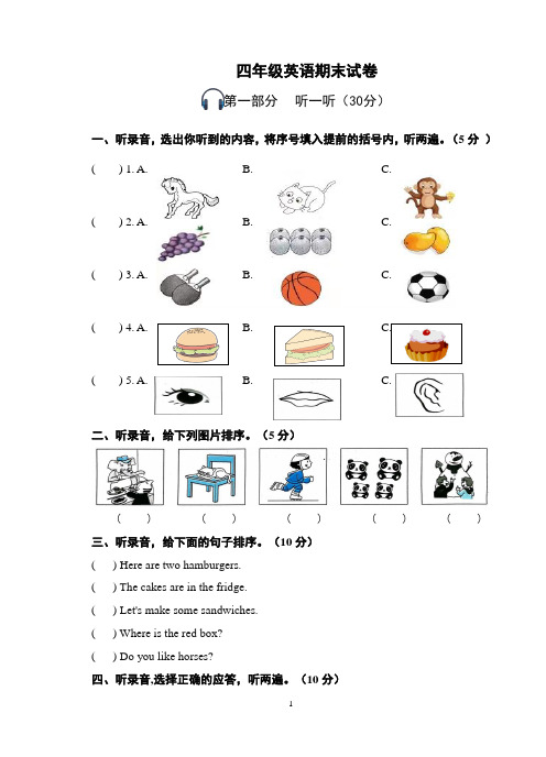 四年级英语期末试卷