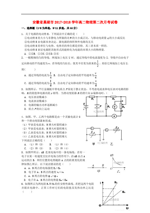 安徽省巢湖市高二物理第二次月考试卷