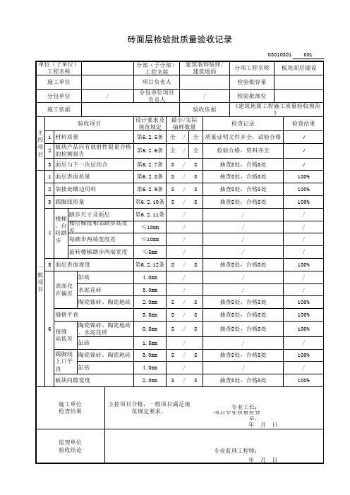 砖面层检验批