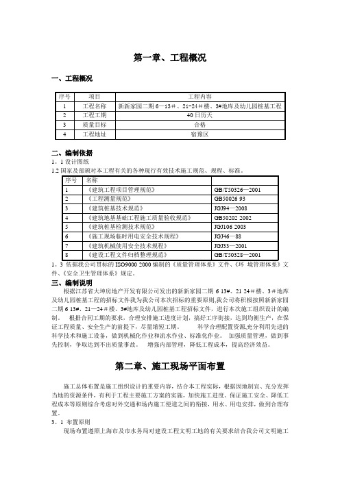 静压方桩施工组织设计