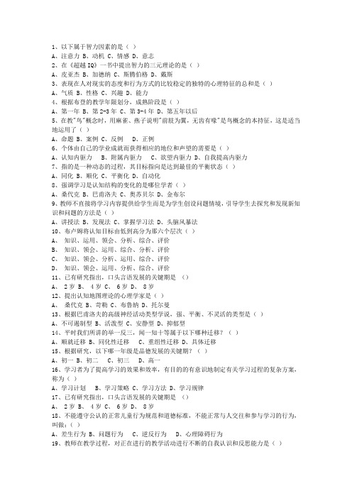 2014安徽省教师资格证考试笔试考试题库