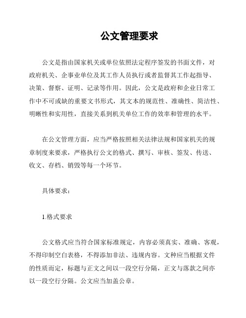 公文管理要求