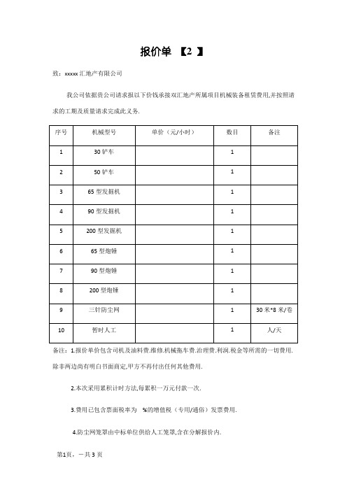 机械租赁报价单