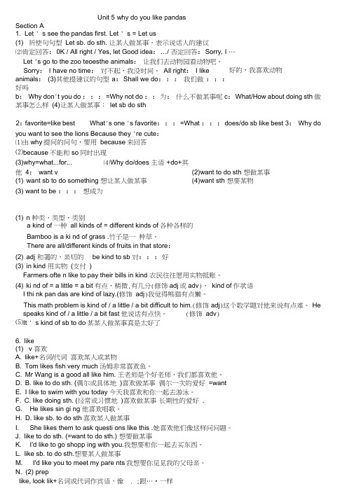 新版新目标英语七年级下册unit5知识点总结