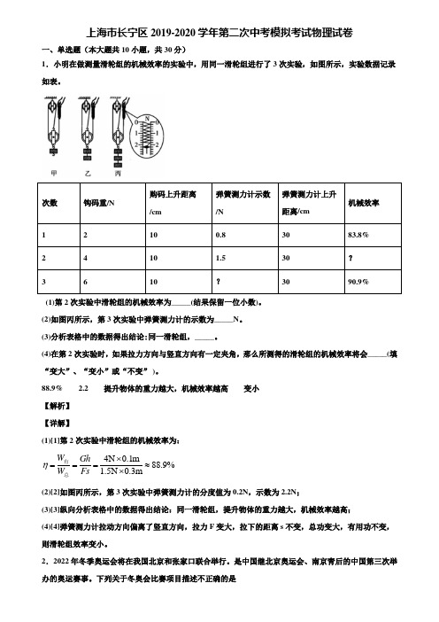 上海市长宁区2019-2020学年第二次中考模拟考试物理试卷含解析