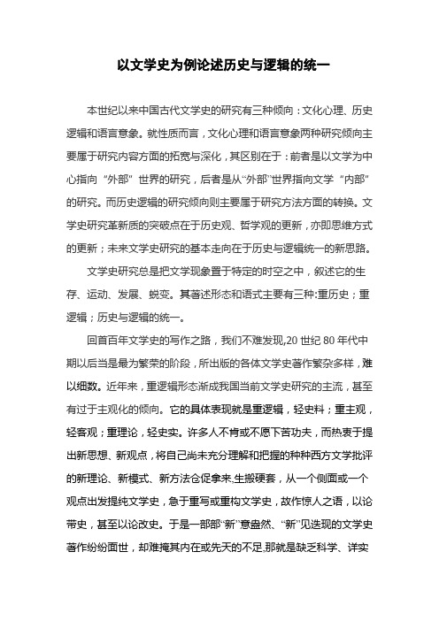 以文学史为例研究历史与逻辑的统一